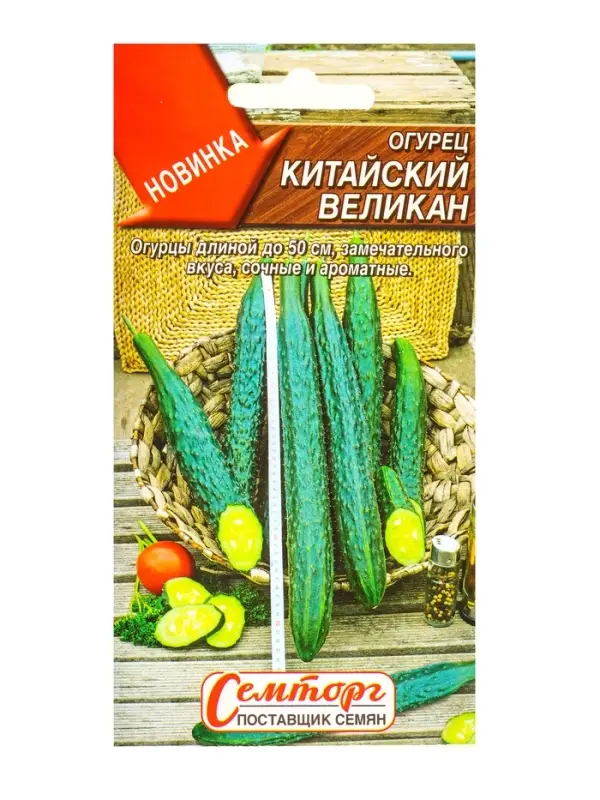 Семена Огурец Китайский великан Семторг, Ц/П СТ,10 шт.