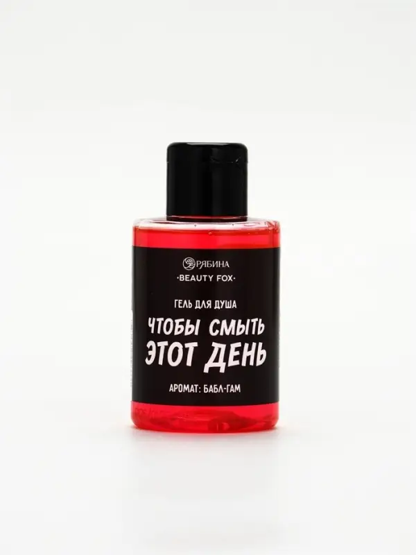 Гель для душа &laquo;Чтобы смыть этот день&raquo;, аромат бабл-гам, 100 мл, BEAUTY FOX