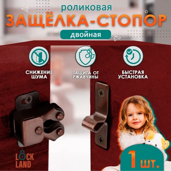 Двойная роликовая защёлка-стопор LOCKLAND, железная, цвет медь Двойная роликовая защёлка-стопор LOCKLAND, железная, цвет медь
