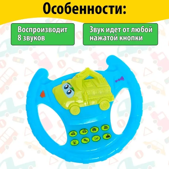 Руль музыкальный &laquo;Экскаватор&raquo;, звуковые эффекты, МИКС