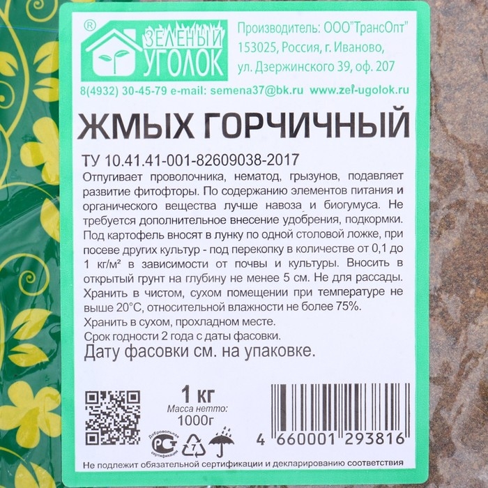 Жмых горчичный, 1 кг Жмых горчичный, 1 кг