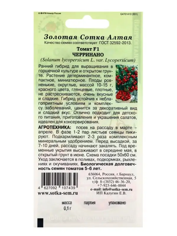 Семена Томат Семена Томат "Черринано F1", ранний, 0,1г