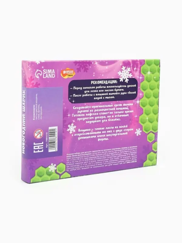 Свечи из вощины &laquo;Новый год! Шарик&raquo;, набор для творчества