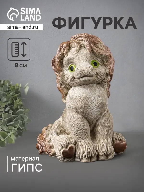 Фигурка гипс &laquo;Жеребёнок&raquo;, 8&times;5&times;6 см, бежевый