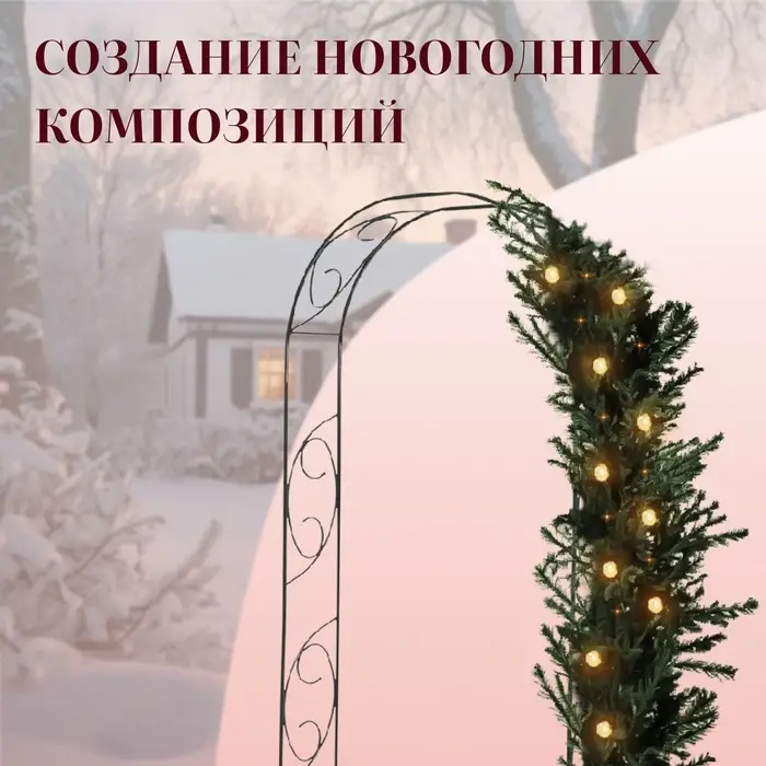 Арка садовая, 250&times;120&times;30 см, для вьющихся растений, металлическая, зелёная, &laquo;Узор-1&raquo;