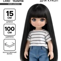 Волосы - тресс для кукол &laquo;Прямые&raquo; длина волос: 15 см, ширина: 100 см, цвет № 3