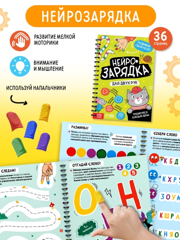 Набор развивающий &laquo;Нейронабор&raquo;, книги