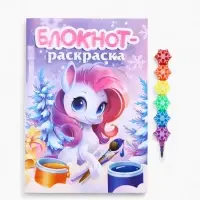 Подарочный набор: блокнот-раскраска и разноцветный карандаш "Лошадка" Подарочный набор: блокнот-раскраска и разноцветный карандаш "Лошадка"