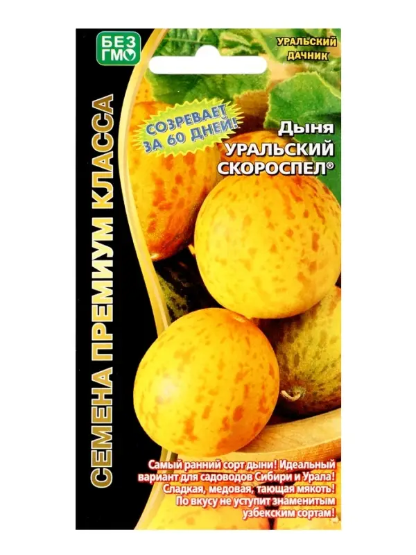 Семена Дыня  Семена Дыня "Уральский Скороспел", 6 шт