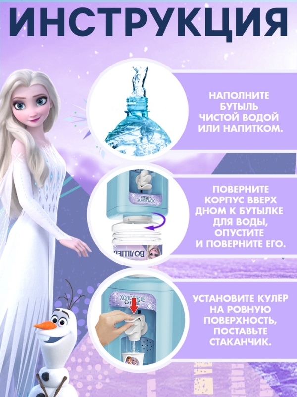 Игровой набор Кулер детский  Игровой набор Кулер детский "Холодное сердце"