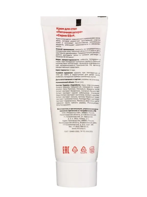 Крем &laquo;Серия 03. Пяточная шпора&raquo; для стоп, 75 мл