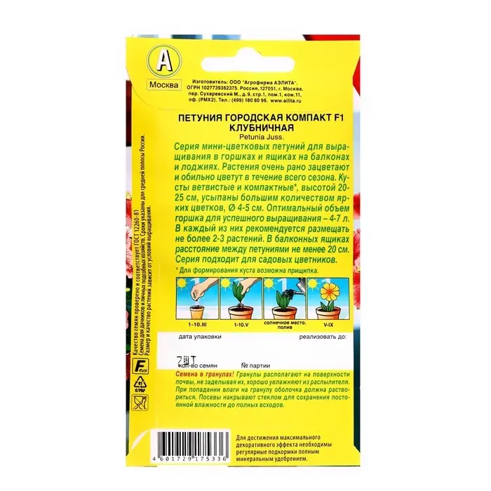 Семена цветов Петуния  Семена цветов Петуния "Городская компакт" F1 клубничная, ц/п, 7 шт