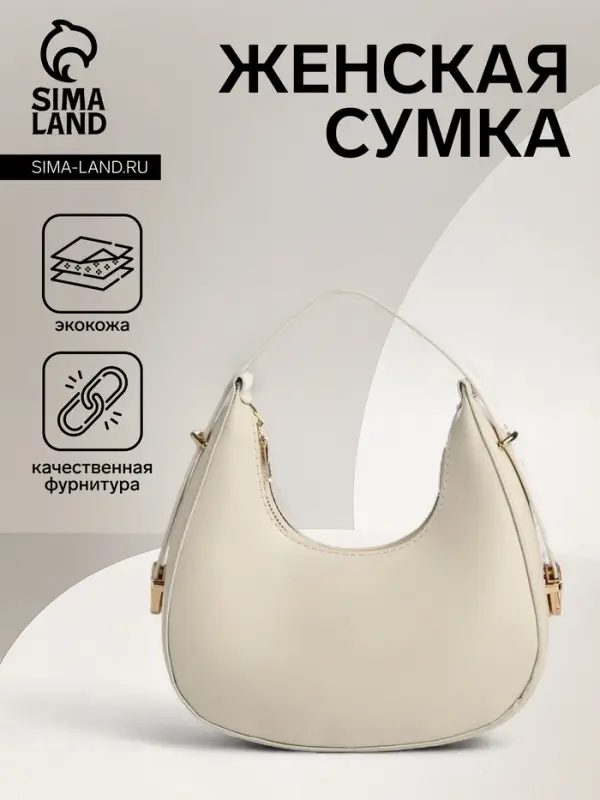 Сумка женская багет на молнии, 20.5&times;7&times;10.5 см, белая