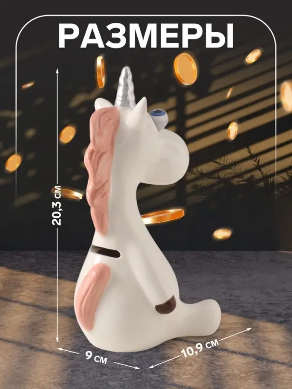 Копилка для денег &laquo;Единорожек-пучеглаз&raquo;, керамика, 9&times;10.9&times;20.3 см