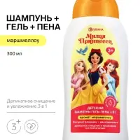 Детский шампунь-гель-пена 3в1, аромат: маршмеллоу, 300 мл, Принцессы