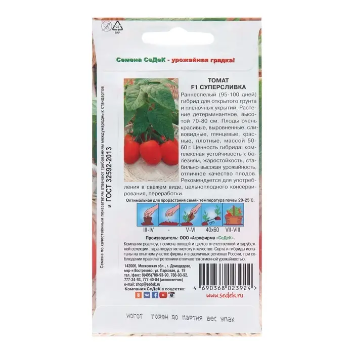 Семена томат &laquo;Суперсливка F1&raquo;, 0.05 г