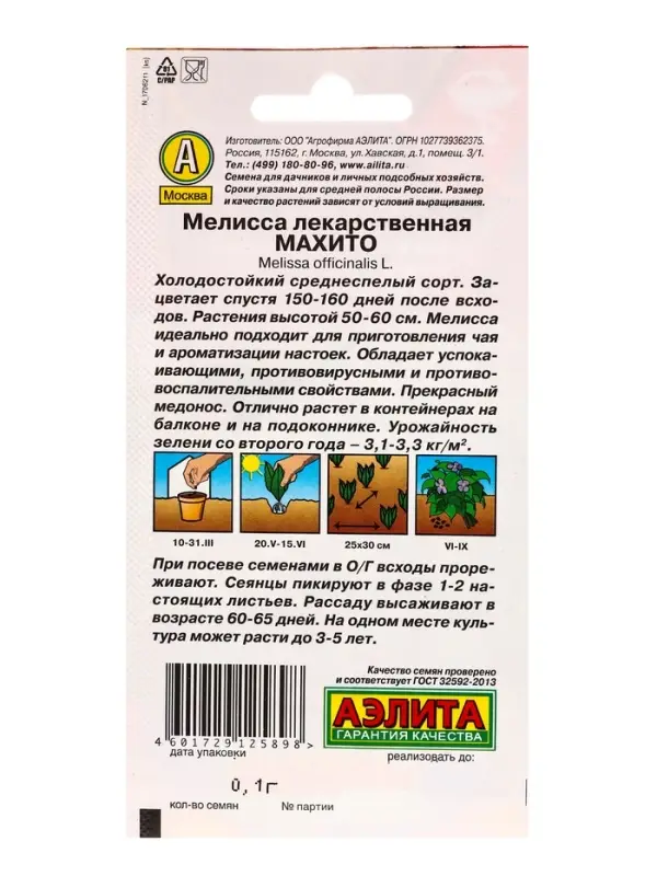 Семена Мелисса лекарственная Махито Лечебный огород, Ц/П,0,1 г Семена Мелисса лекарственная Махито Лечебный огород, Ц/П,0,1 г