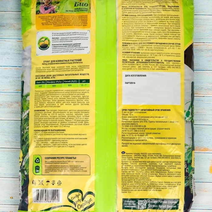 Грунт для комнатных растений &laquo;Фаско БИО&raquo;, 10 л