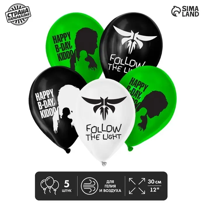 Воздушные шары латексные 12 Воздушные шары латексные 12" «Последние выжившие», 5 шт.