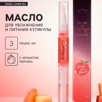 Масло для кутикулы в карандаше &laquo;Персик&raquo;