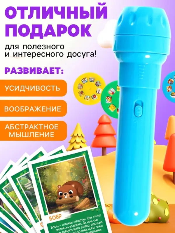 Адвент - календарь с проектором ZABIAKA &laquo;Животные мира&raquo;, 9 слайдов в наборе