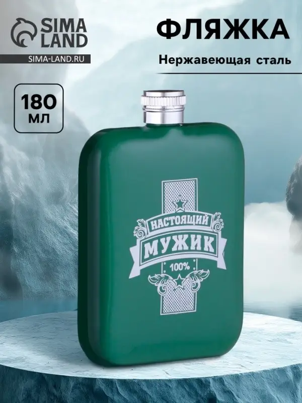 Фляжка &laquo;Мужик&raquo;, нержавеющая сталь, 180 мл, 6 oz