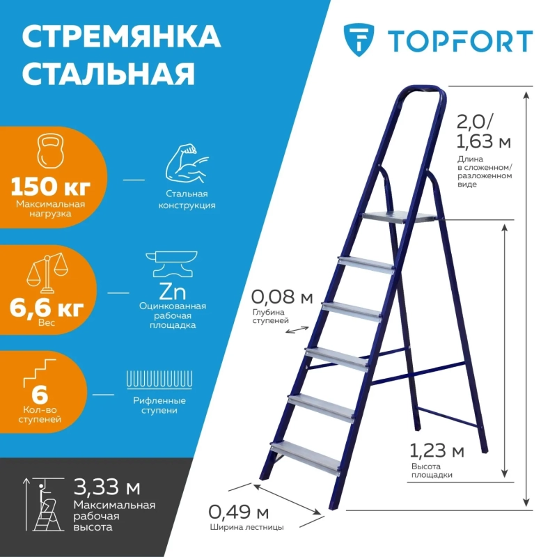 Стремянка стальная/алюминиевая 6 ступеней Topfort