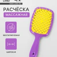 Расчёска массажная, широкая, вентилируемая, 8.5&times;20.5&plusmn;1 см, сиреневая, жёлтая