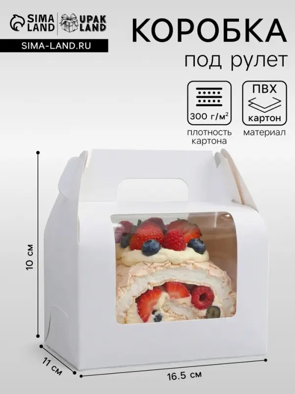 Коробка под рулет, белая 16.5&times;11&times;10 см