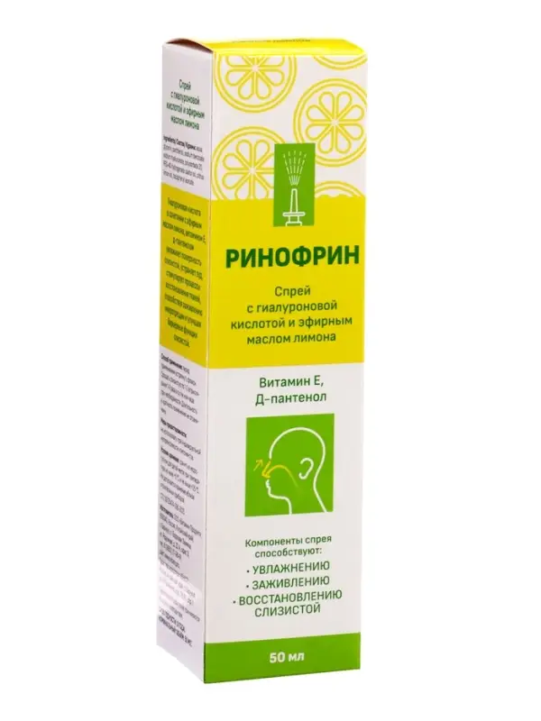Спрей для носа Ринофрин, с гиалуроновой кислотой и лимоном, 50 мл