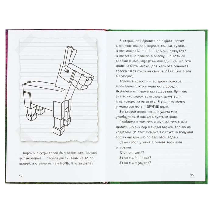 Дневник Стива. Конек-квадратноног. Книга 2