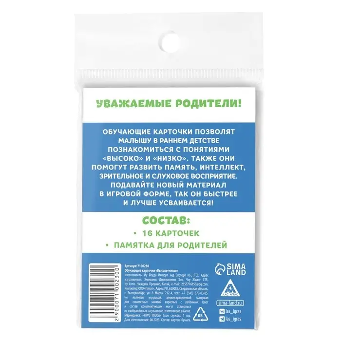 Обучающие карточки «Высоко-низко», 16 карт, 3+ Обучающие карточки «Высоко-низко», 16 карт, 3+