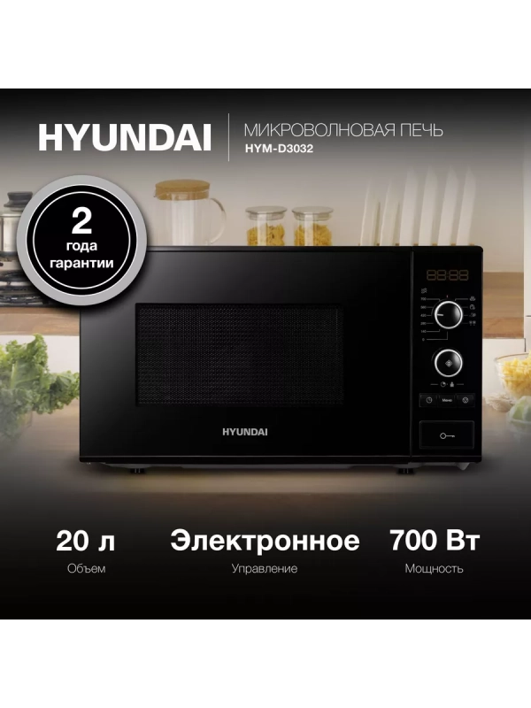 Микроволновая Печь HYM-D3032 20л. 700Вт черный Микроволновая Печь HYM-D3032 20л. 700Вт черный