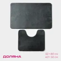Коврики для ванной и туалета Доляна «Софт», 2 шт: 40×50 см, 50×80 см, цвет серый Коврики для ванной и туалета Доляна «Софт», 2 шт: 40×50 см, 50×80 см, цвет серый