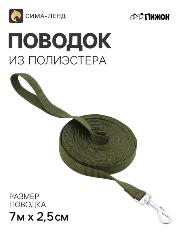 Поводок, 7 м &times; 2.5 см, зелёный