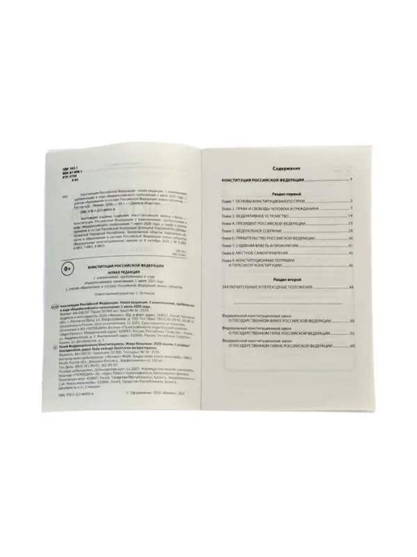 Конституция РФ, новая редакция (с послед.изм. и новыми субъектами) 2026