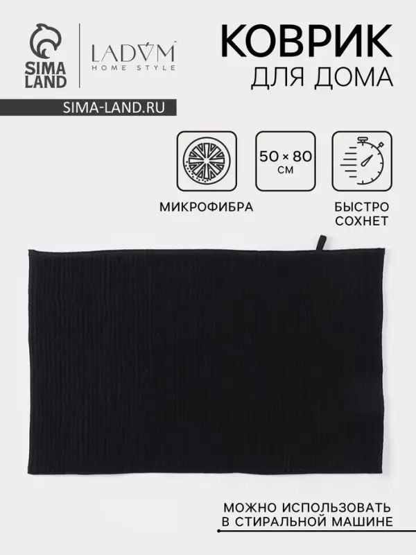 Коврик для дома LaDо́m, букли, плотность 1000 г, 50&times;80 см, графитовый