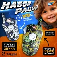 Набор раций &laquo;Отряд Альфа&raquo;, без шума, дальность действия до 300 метров, работает от батареек