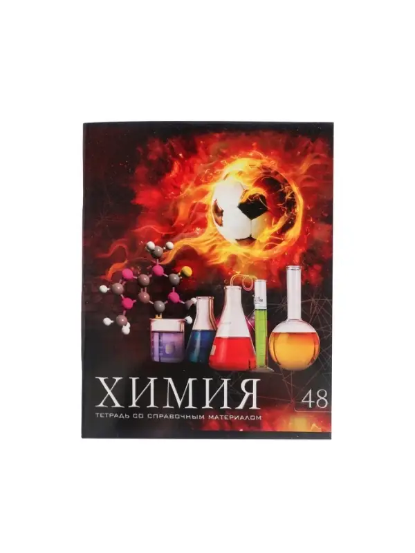Тетрадь предметная 48 листов в клетку Calligrata, «Футбол. Химия», обложка мелованный картон Тетрадь предметная 48 листов в клетку Calligrata, «Футбол. Химия», обложка мелованный картон
