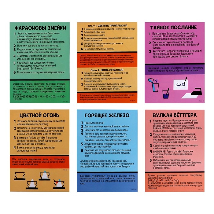 Набор для опытов «Огненные опыты», 5+2 опытов Набор для опытов «Огненные опыты», 5+2 опытов