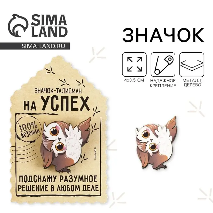 Значок деревянный &laquo;Талисман на успех&raquo;, 4&times;3.5 см