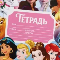 Тетрадь 12 листов в клетку &laquo;Принцесски&raquo;