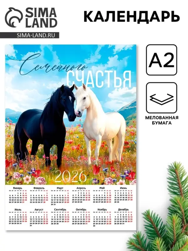 Календарь 2026 &laquo;Семейного счастья&raquo;, А2