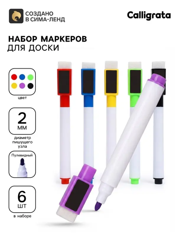 Маркер цветной на водной основе, с магнитом, набор 6 шт.