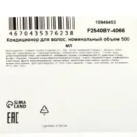 Кондиционер для волос ароматизированный, 500 мл