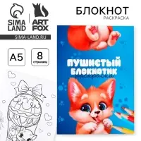 Блокнот раскраска А5, 8 страниц &laquo;Зверята&raquo;