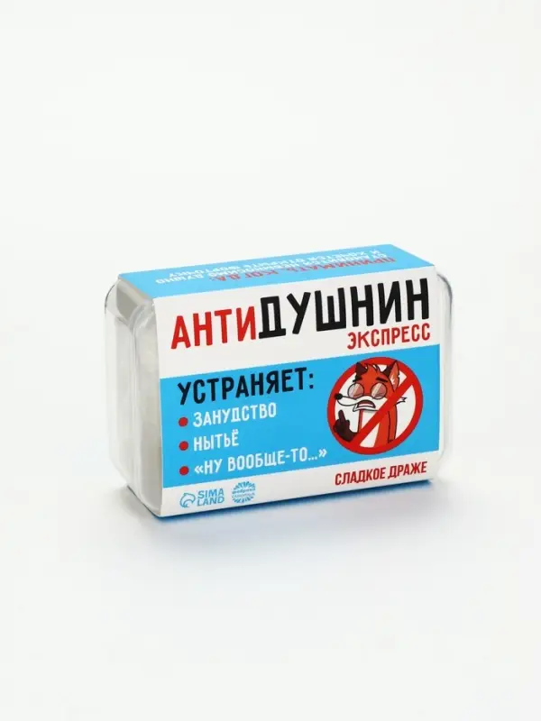 Драже конфеты в таблетнице &laquo;Антидушнин&raquo;, 50 г