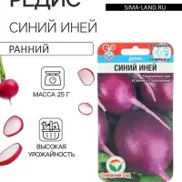 Семена Редис Синий иней, 2 г