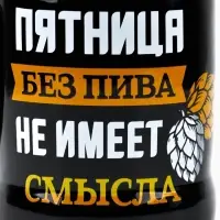 Кружка пивная керамическая &laquo;Пятница без пива&raquo;, 600 мл