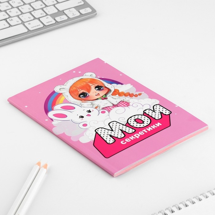 Личный дневник для девочки А5, 50 л. «Мои секретики» Личный дневник для девочки А5, 50 л. «Мои секретики»